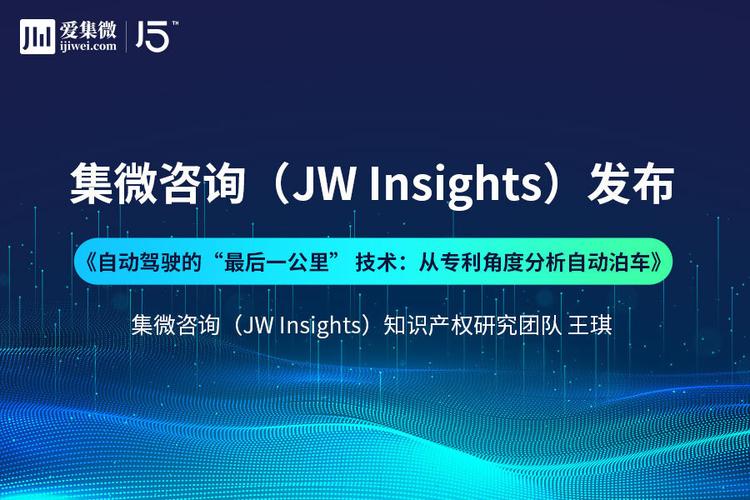 集微咨询发布《自动驾驶的"最后一公里" 技术:从专利角度分析自动泊车