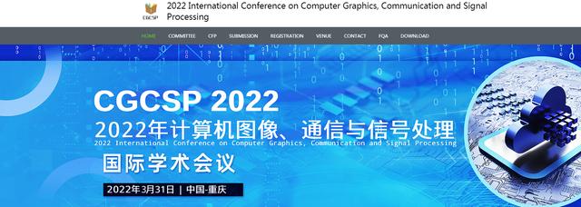 2022年计算机图像通信与信号处理国际会议