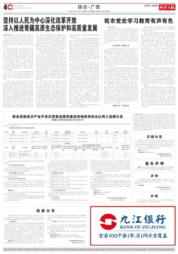 新余日报 数字报刊平台 新余高新技术产业开发区管委会国有建设用地使用权出让网上挂牌公告