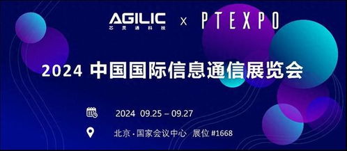 芯灵通科技全新国产芯将亮相2024北京pt信息通信展